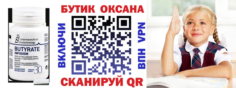 БУТИРАТ Butirat  Алзамай 