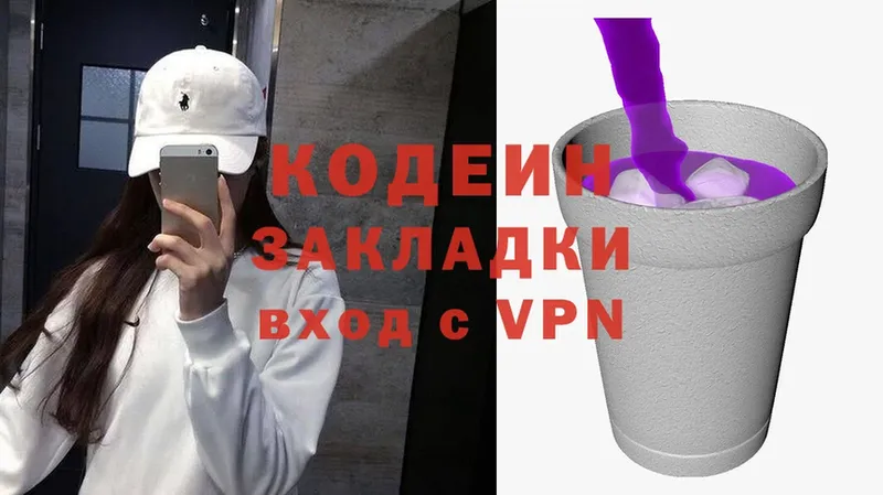 Кодеиновый сироп Lean Purple Drank  дарнет шоп  Алзамай 